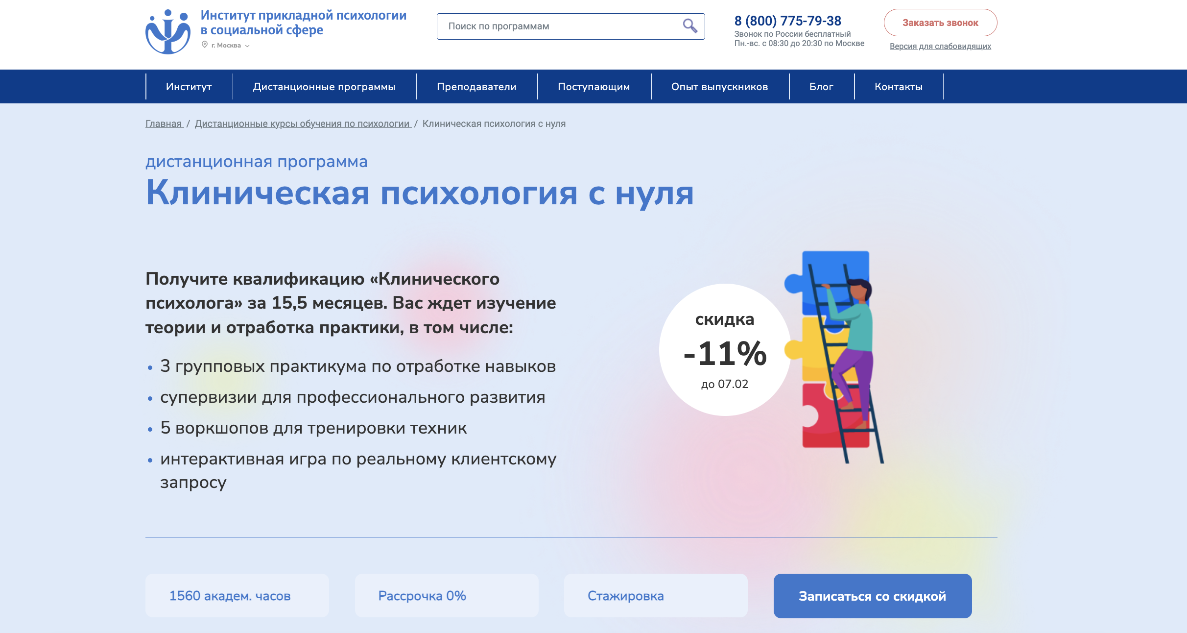 Клиническая психология с нуля — ИППСС