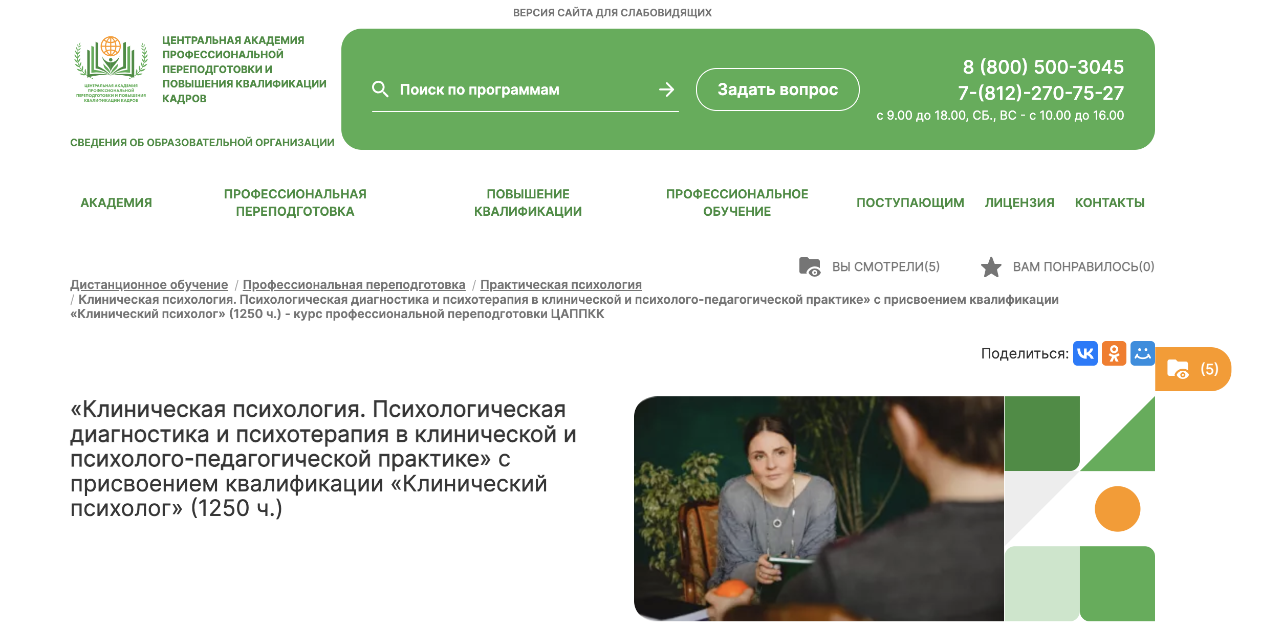 Клиническая психология – ЦАППКК