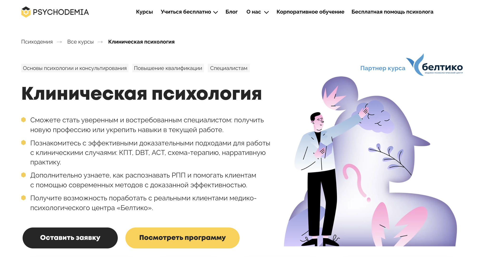 Клиническая психология — Психодемия