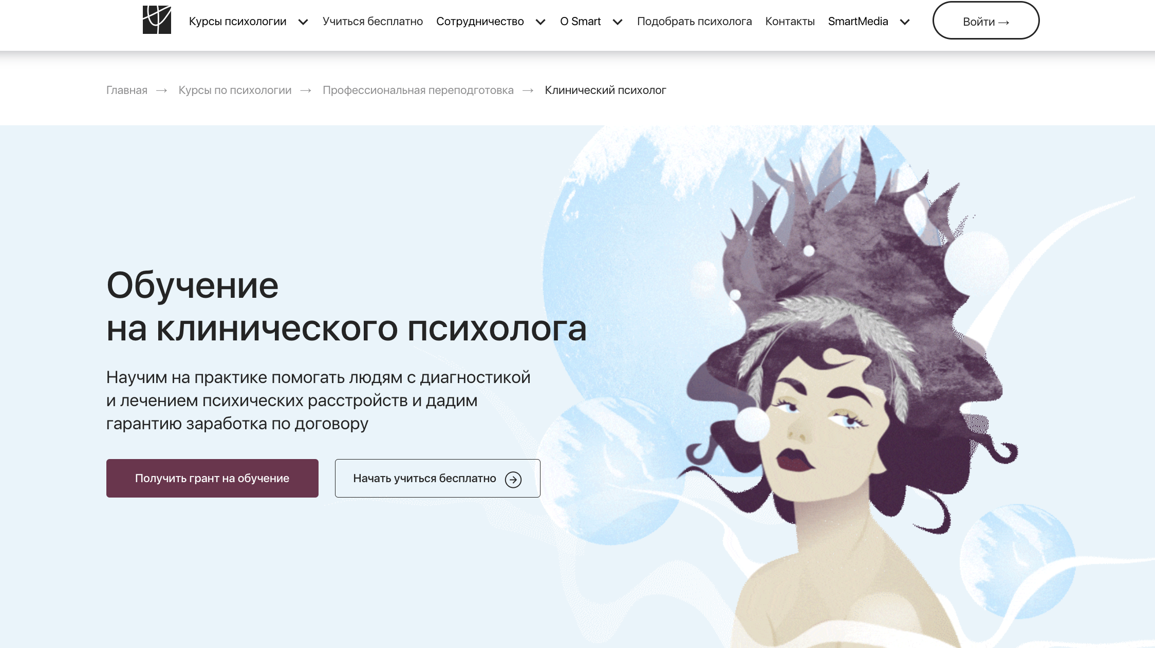 Клинический психолог – Институт Smart