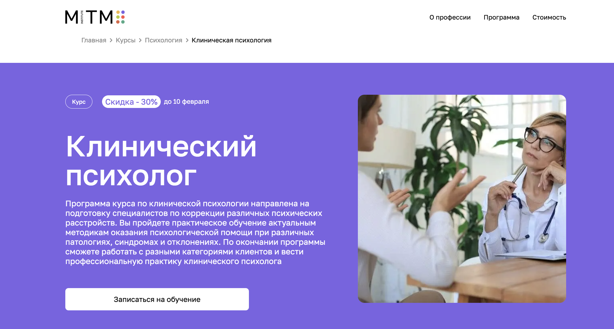 Клинический психолог — MITM