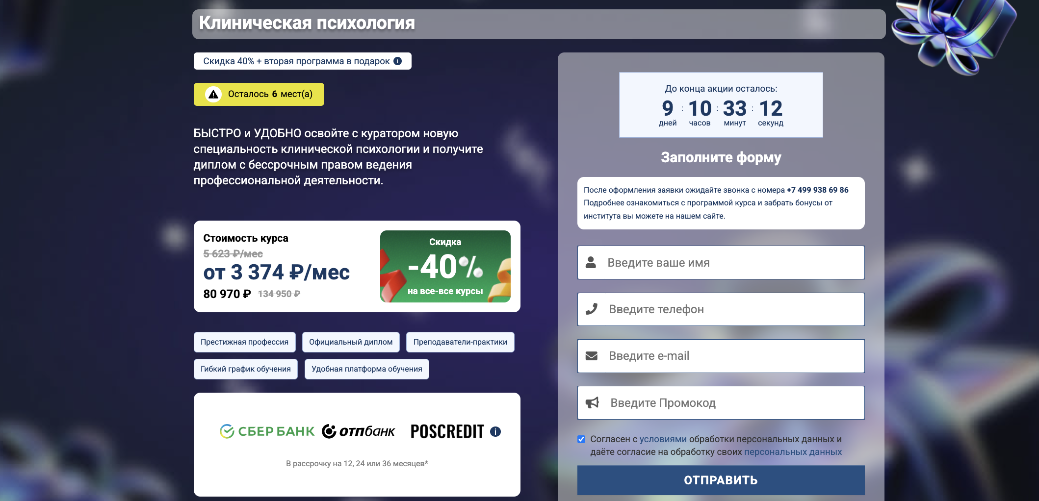 Клиническая психология – ИПО