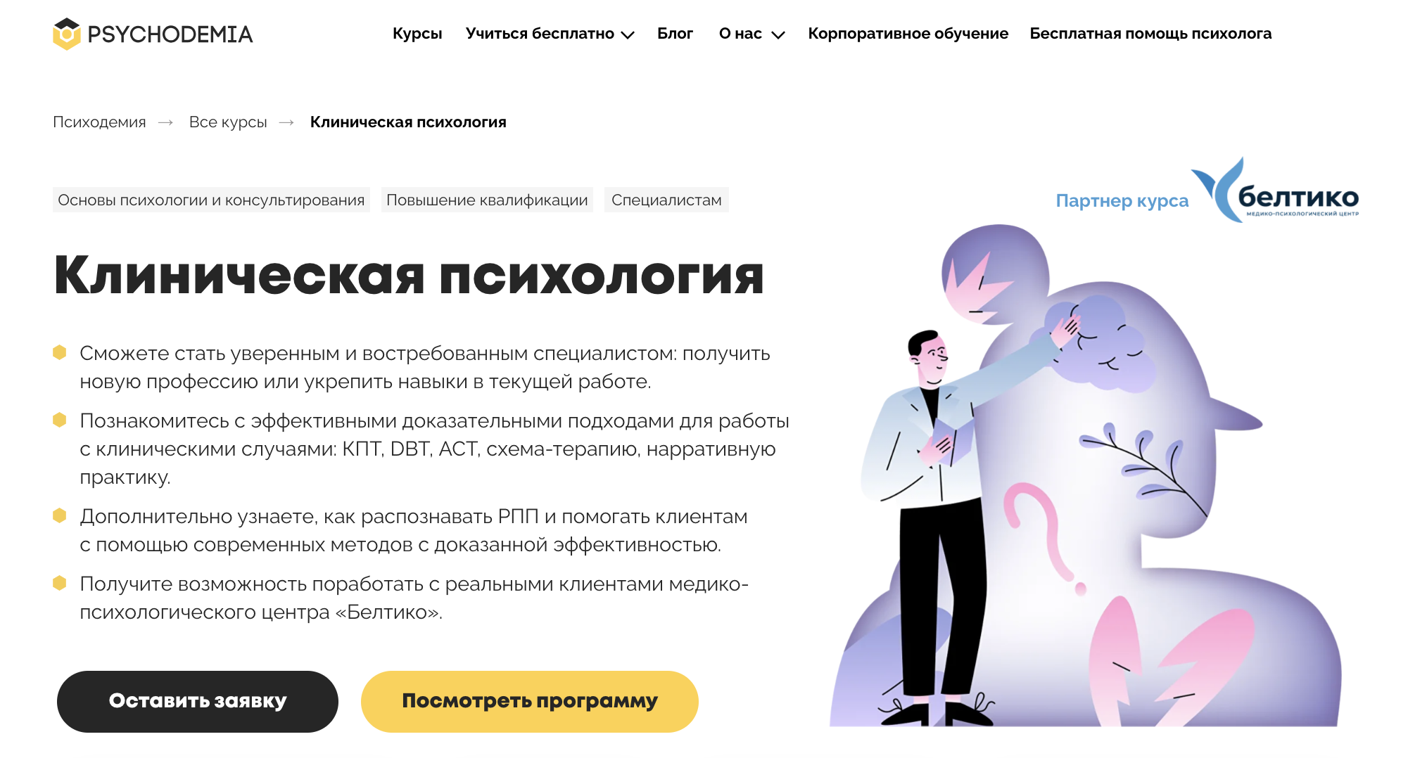 Клиническая психология — Психодемия