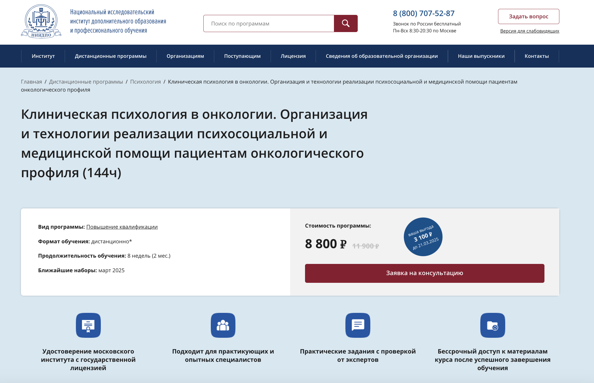 Клиническая психология в онкологии — НИИДПО