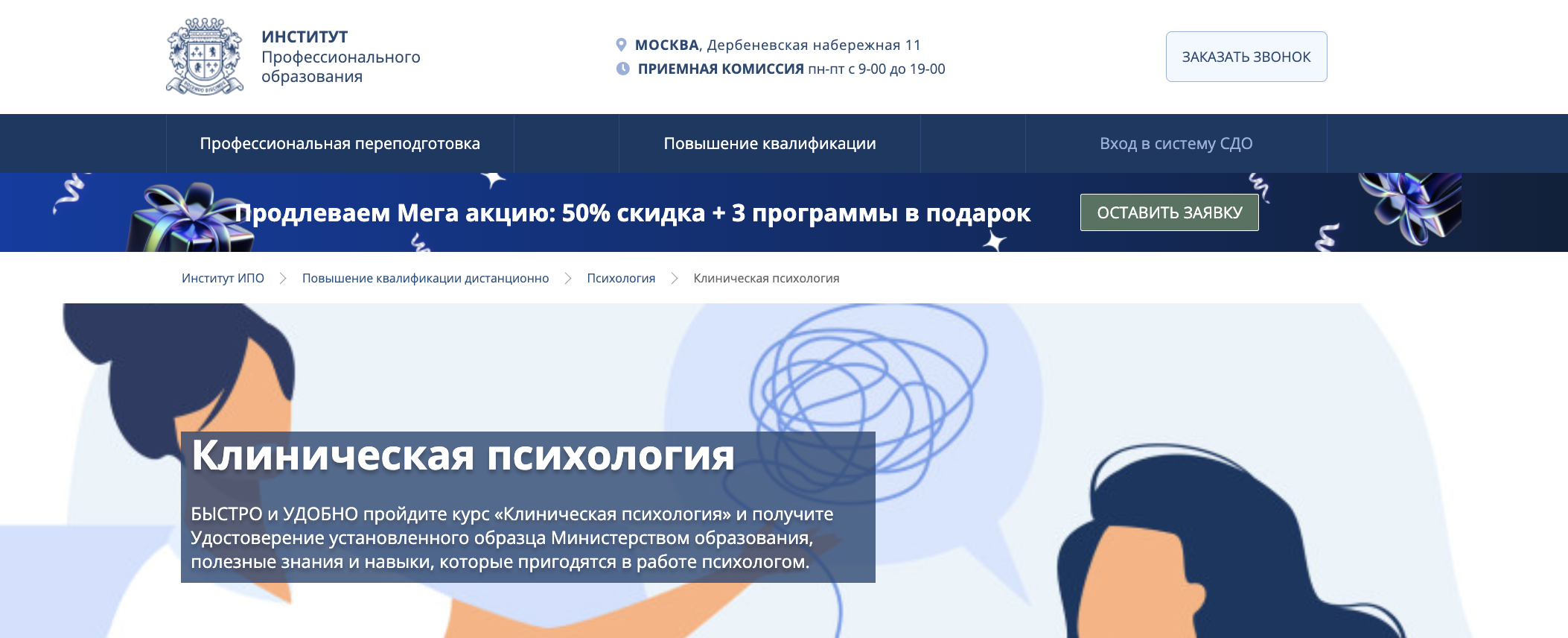 Клиническая психология — Институт профессионального образования