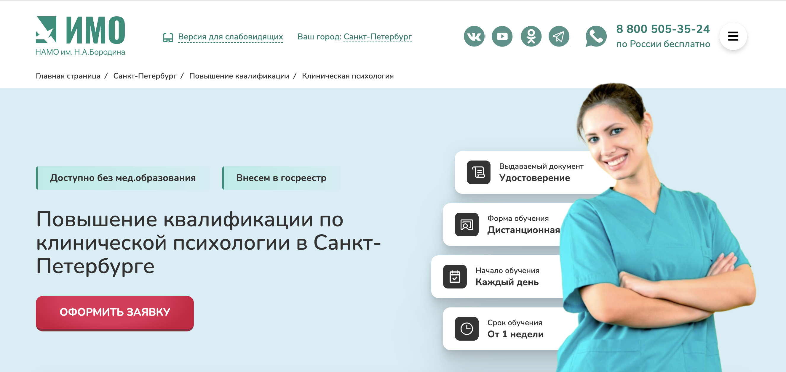 Повышение квалификации по клинической психологии — Институт Медицинского Образования