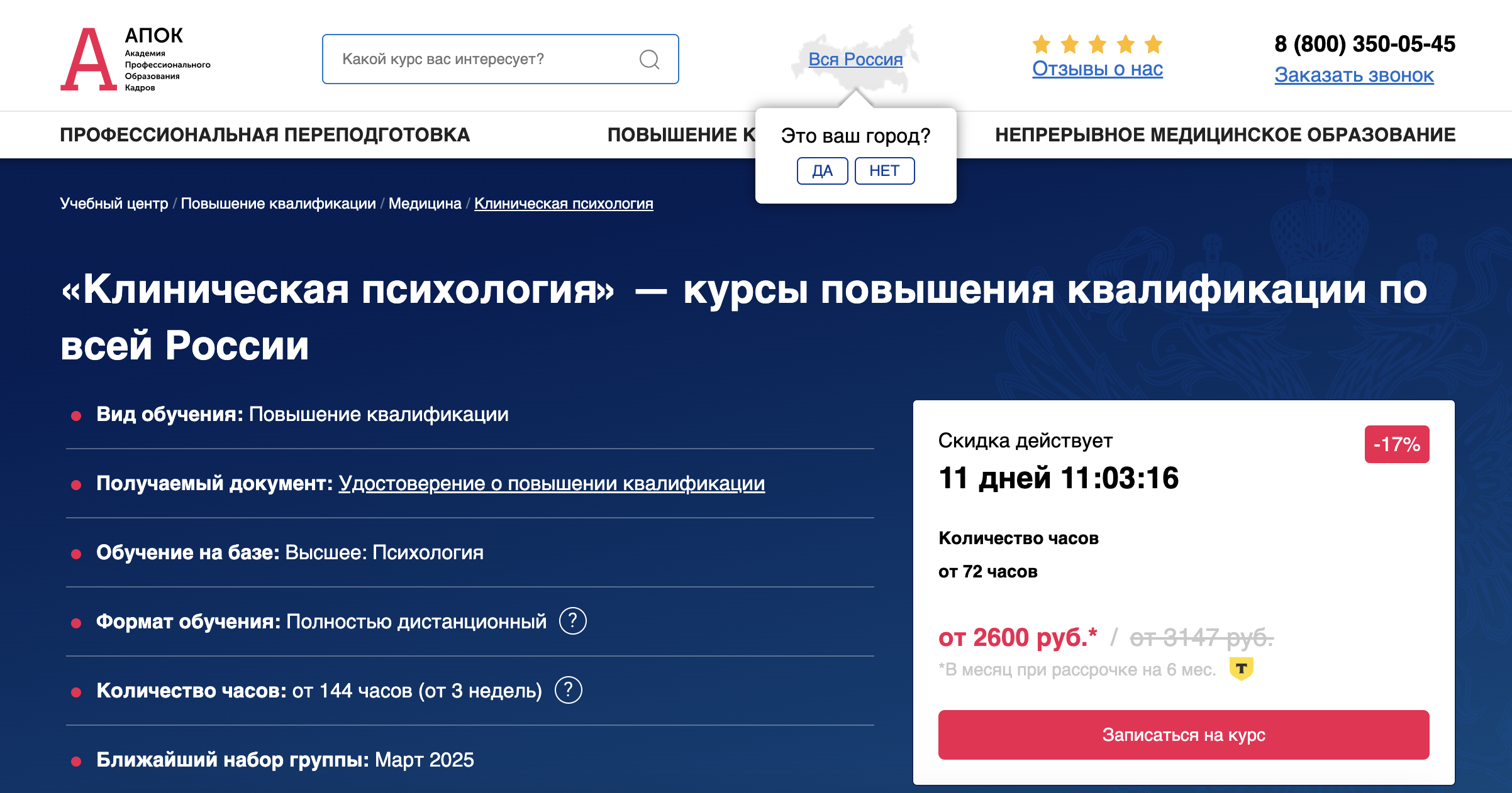 Клиническая психология — Учебный центр АПОК