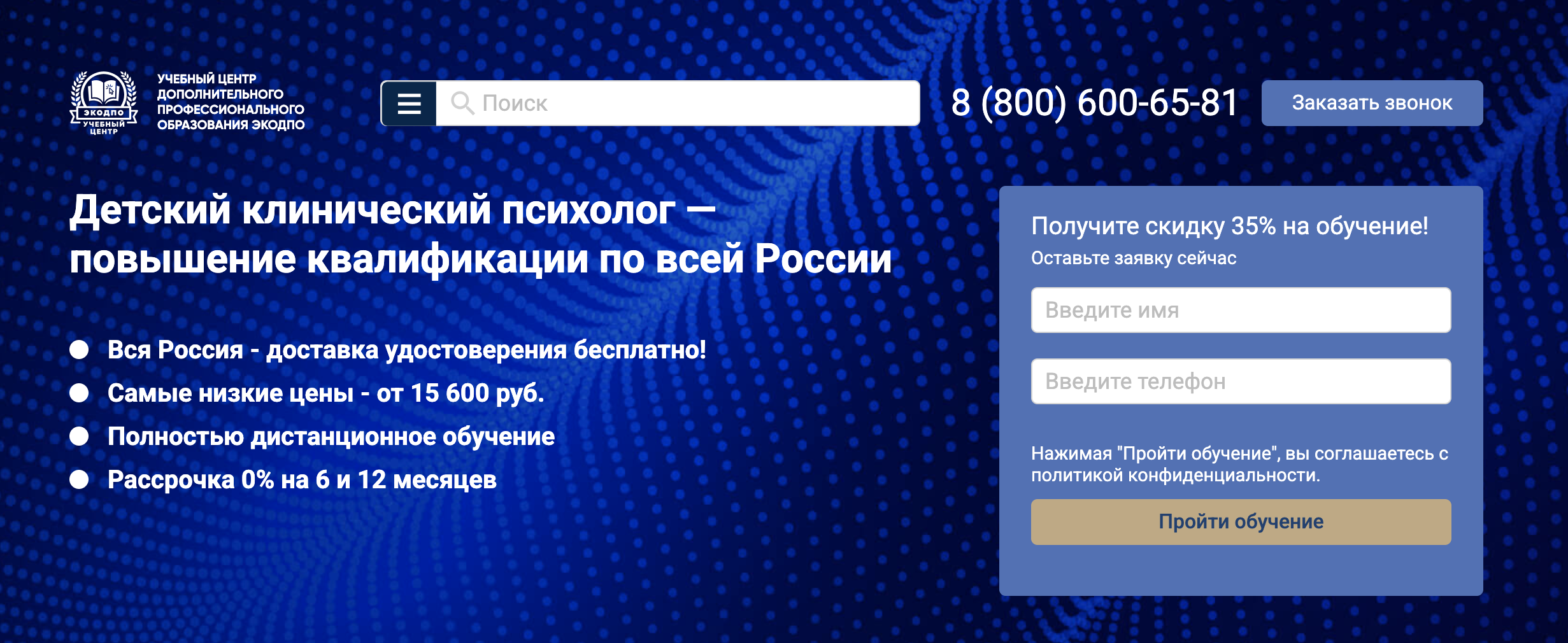 Повышение квалификации детских клинических психологов — Учебный центр дополнительного профессионального образования ЭКОДПО