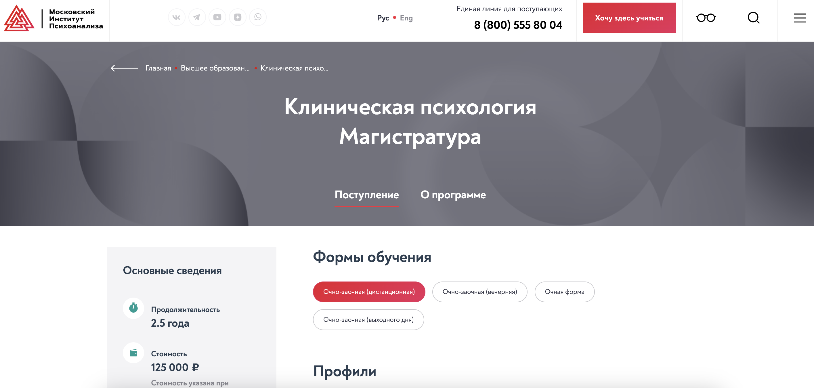 Клиническая психология — Московский институт психоанализа