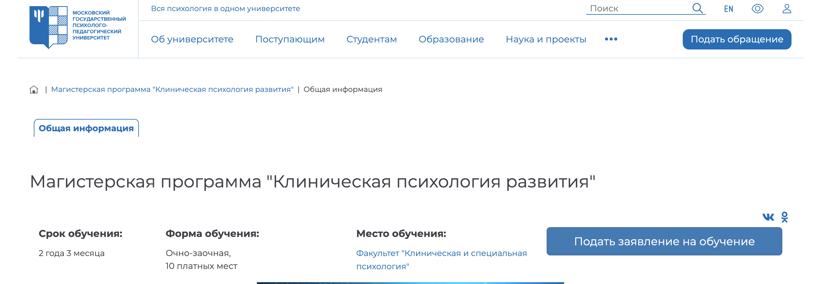 Клиническая психология развития — Московский государственный психолого-педагогический университет