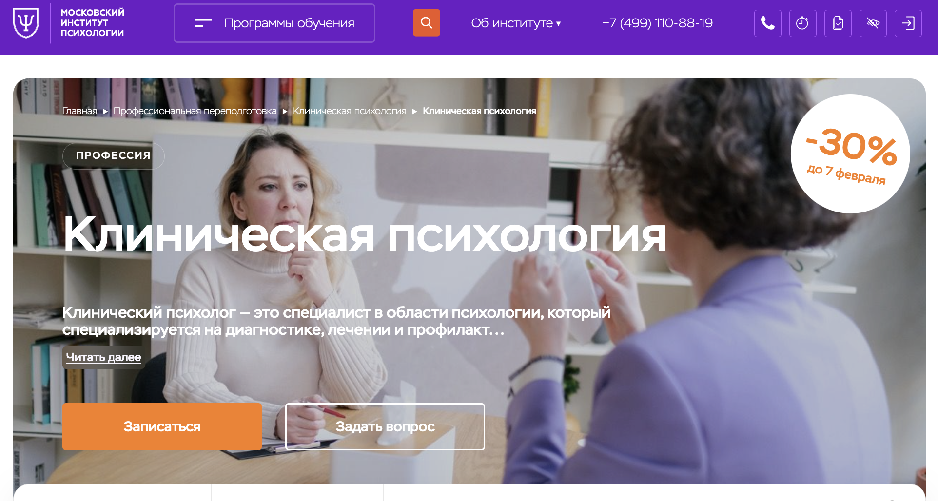 Клиническая психология – Московский институт психологии 